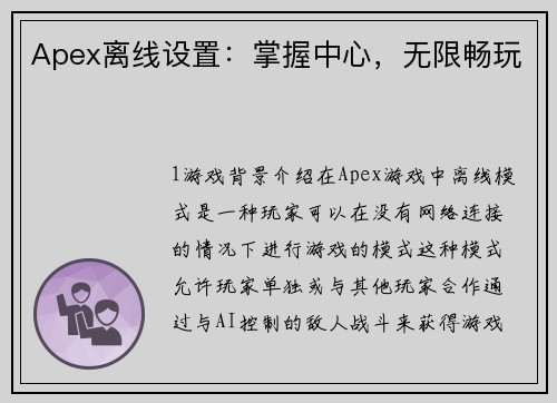Apex离线设置：掌握中心，无限畅玩