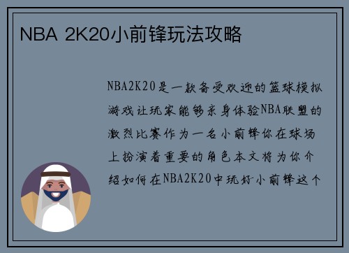 NBA 2K20小前锋玩法攻略