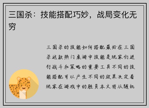 三国杀：技能搭配巧妙，战局变化无穷