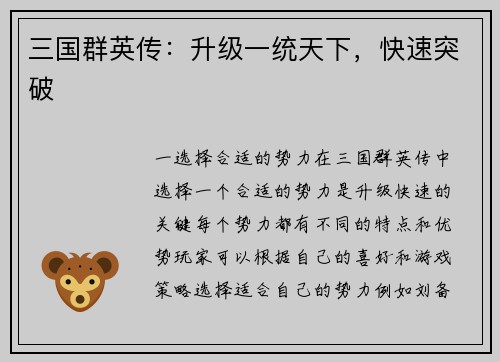 三国群英传：升级一统天下，快速突破